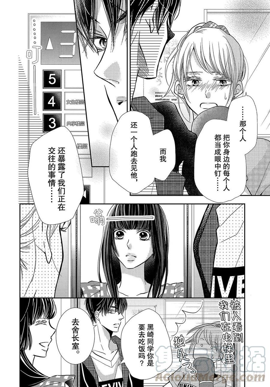 《黑恶魔的甜蜜制裁》第52话 告白惊喜 第7页