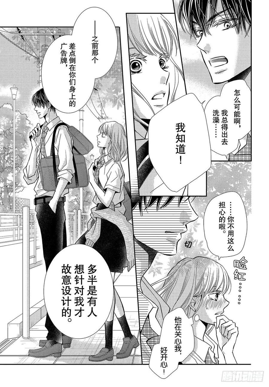 《黑恶魔的甜蜜制裁》第51话 幕后黑手VS黑恶魔 第10页