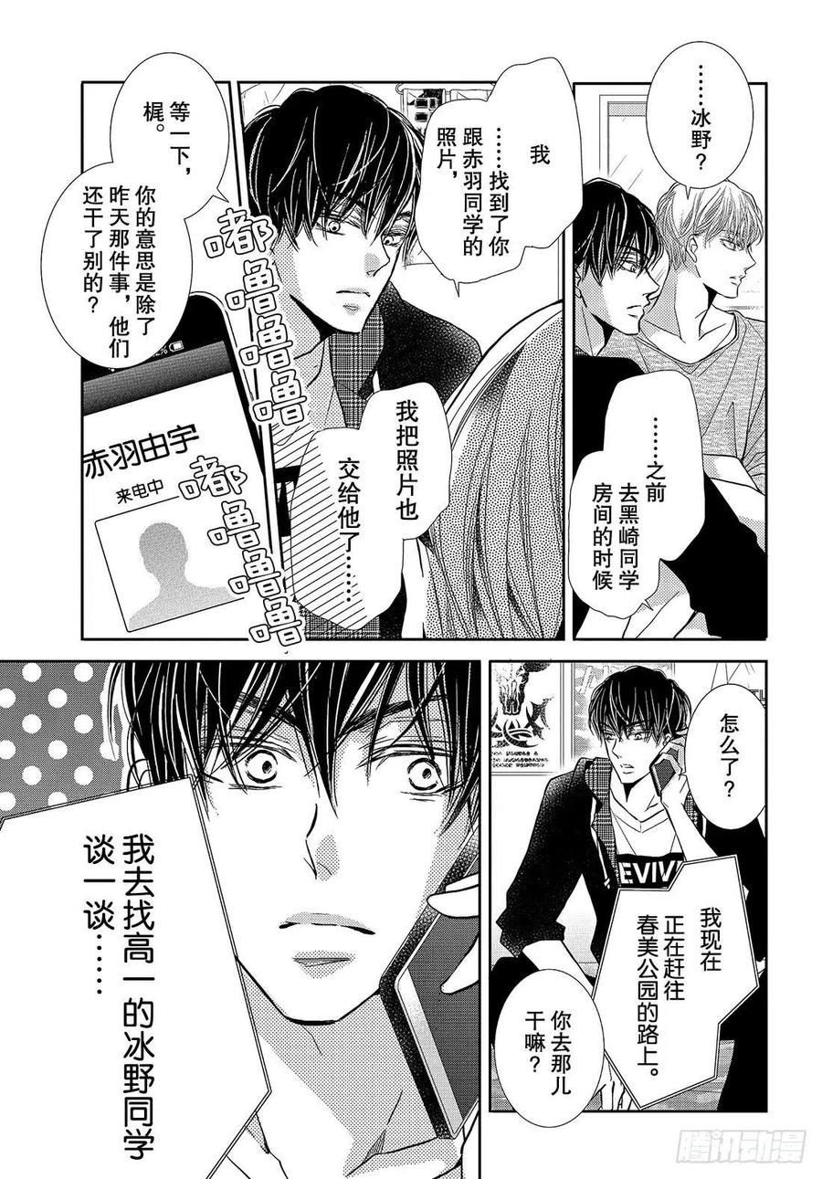 《黑恶魔的甜蜜制裁》第51话 幕后黑手VS黑恶魔 第24页