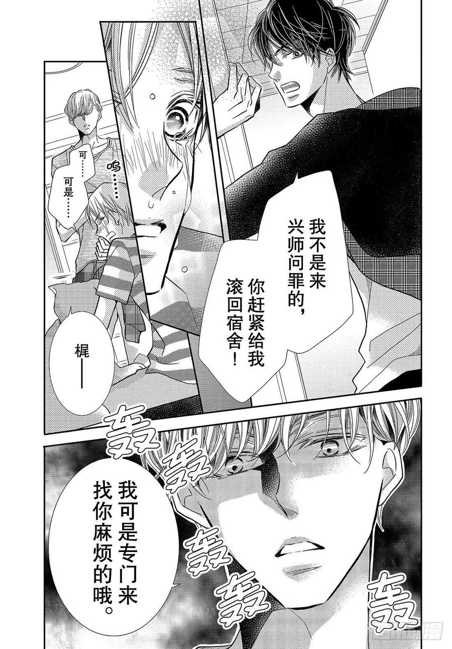 《黑恶魔的甜蜜制裁》第51话 幕后黑手VS黑恶魔 第26页