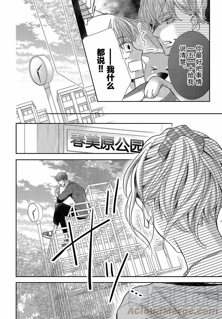 《黑恶魔的甜蜜制裁》第51话 幕后黑手VS黑恶魔 第27页