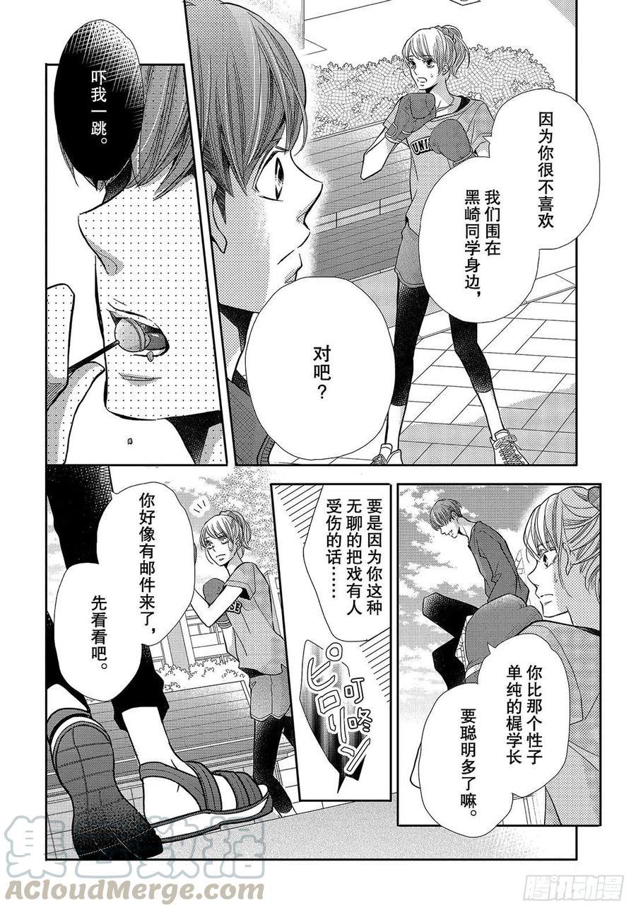 《黑恶魔的甜蜜制裁》第51话 幕后黑手VS黑恶魔 第29页
