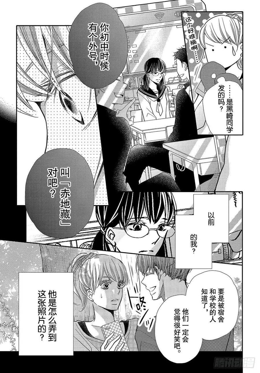 《黑恶魔的甜蜜制裁》第51话 幕后黑手VS黑恶魔 第30页
