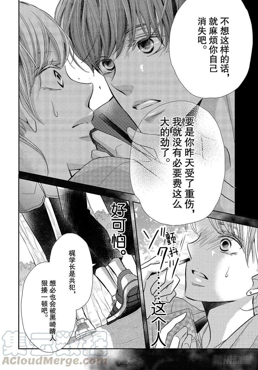 《黑恶魔的甜蜜制裁》第51话 幕后黑手VS黑恶魔 第31页