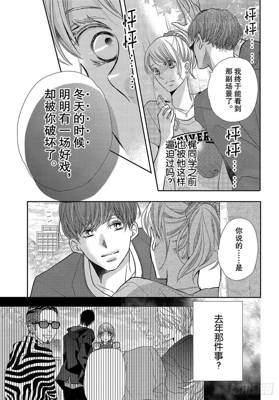《黑恶魔的甜蜜制裁》第51话 幕后黑手VS黑恶魔 第32页