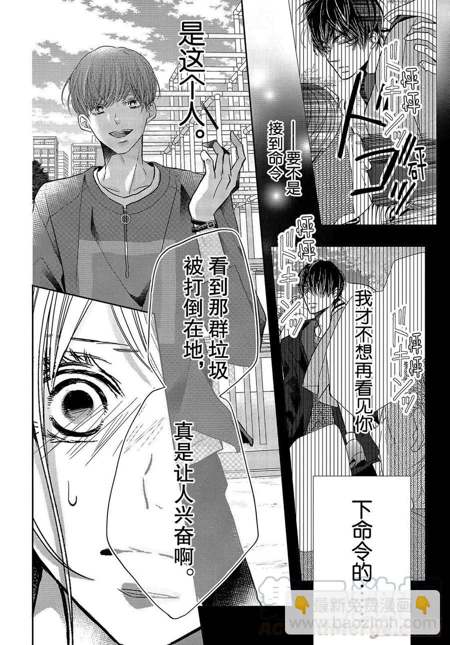 《黑恶魔的甜蜜制裁》第51话 幕后黑手VS黑恶魔 第33页