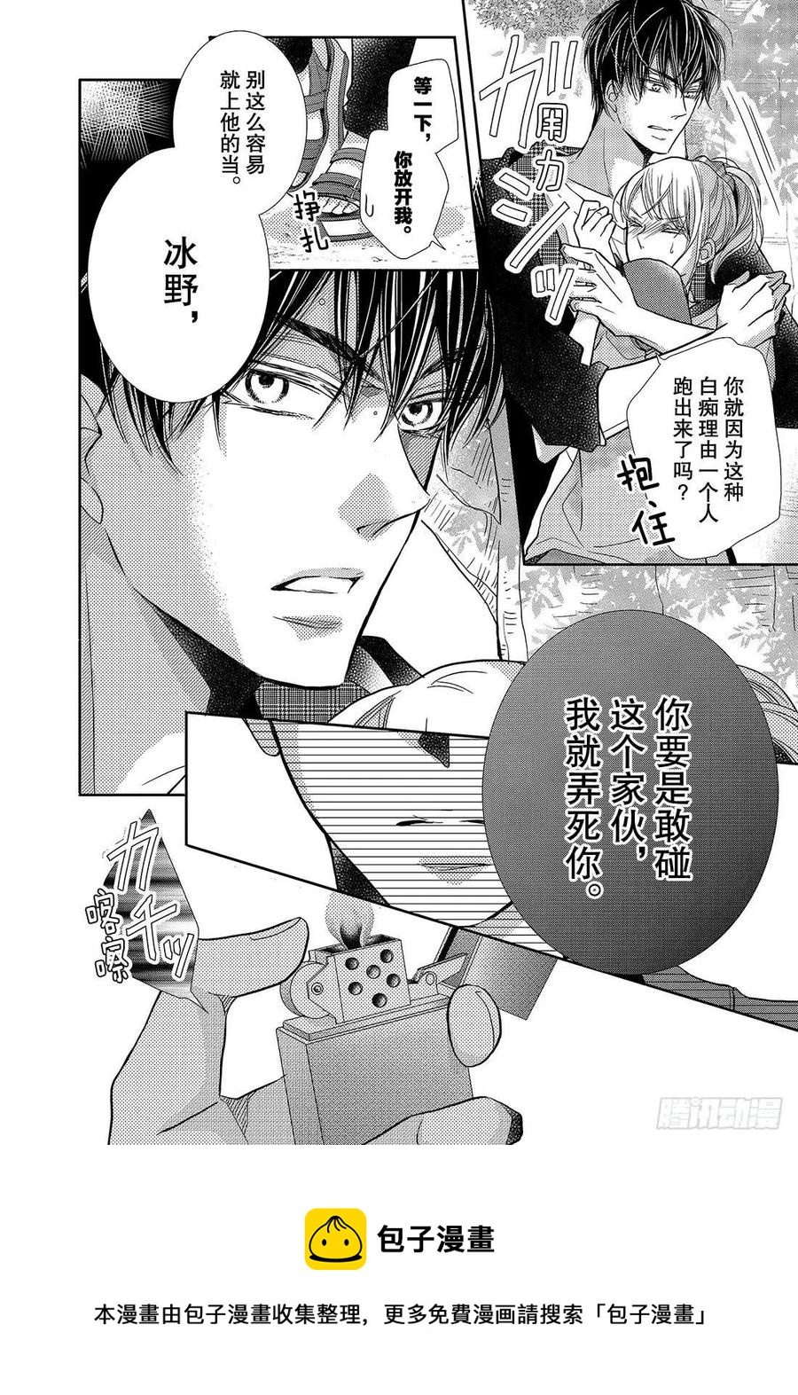 《黑恶魔的甜蜜制裁》第51话 幕后黑手VS黑恶魔 第36页