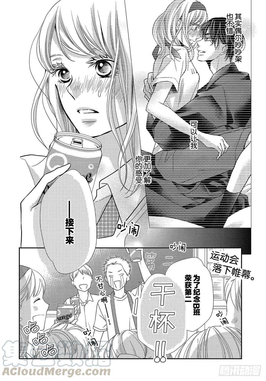 《黑恶魔的甜蜜制裁》第51话 幕后黑手VS黑恶魔 第3页