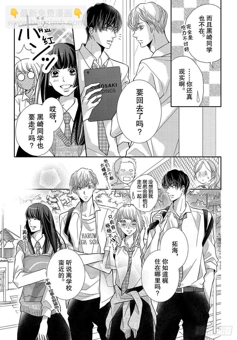 《黑恶魔的甜蜜制裁》第51话 幕后黑手VS黑恶魔 第6页