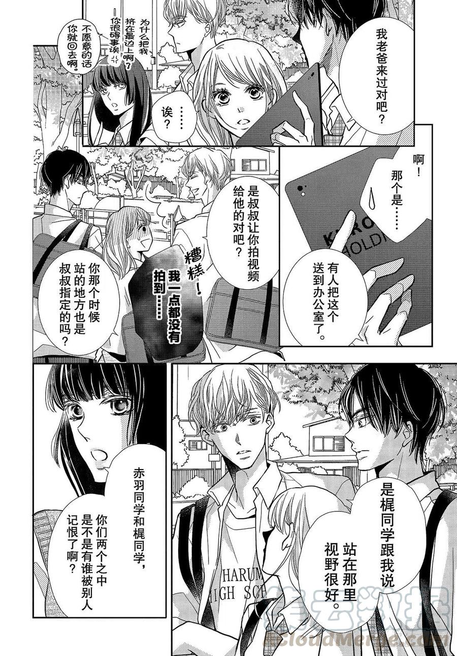 《黑恶魔的甜蜜制裁》第51话 幕后黑手VS黑恶魔 第7页