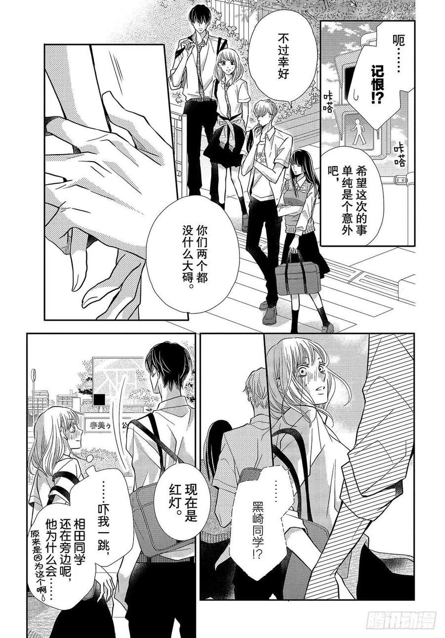 《黑恶魔的甜蜜制裁》第51话 幕后黑手VS黑恶魔 第8页
