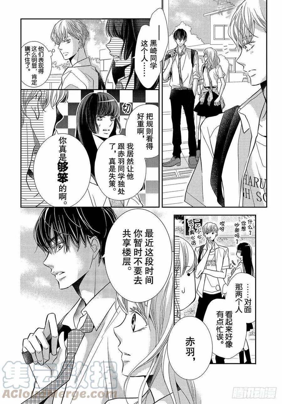 《黑恶魔的甜蜜制裁》第51话 幕后黑手VS黑恶魔 第9页
