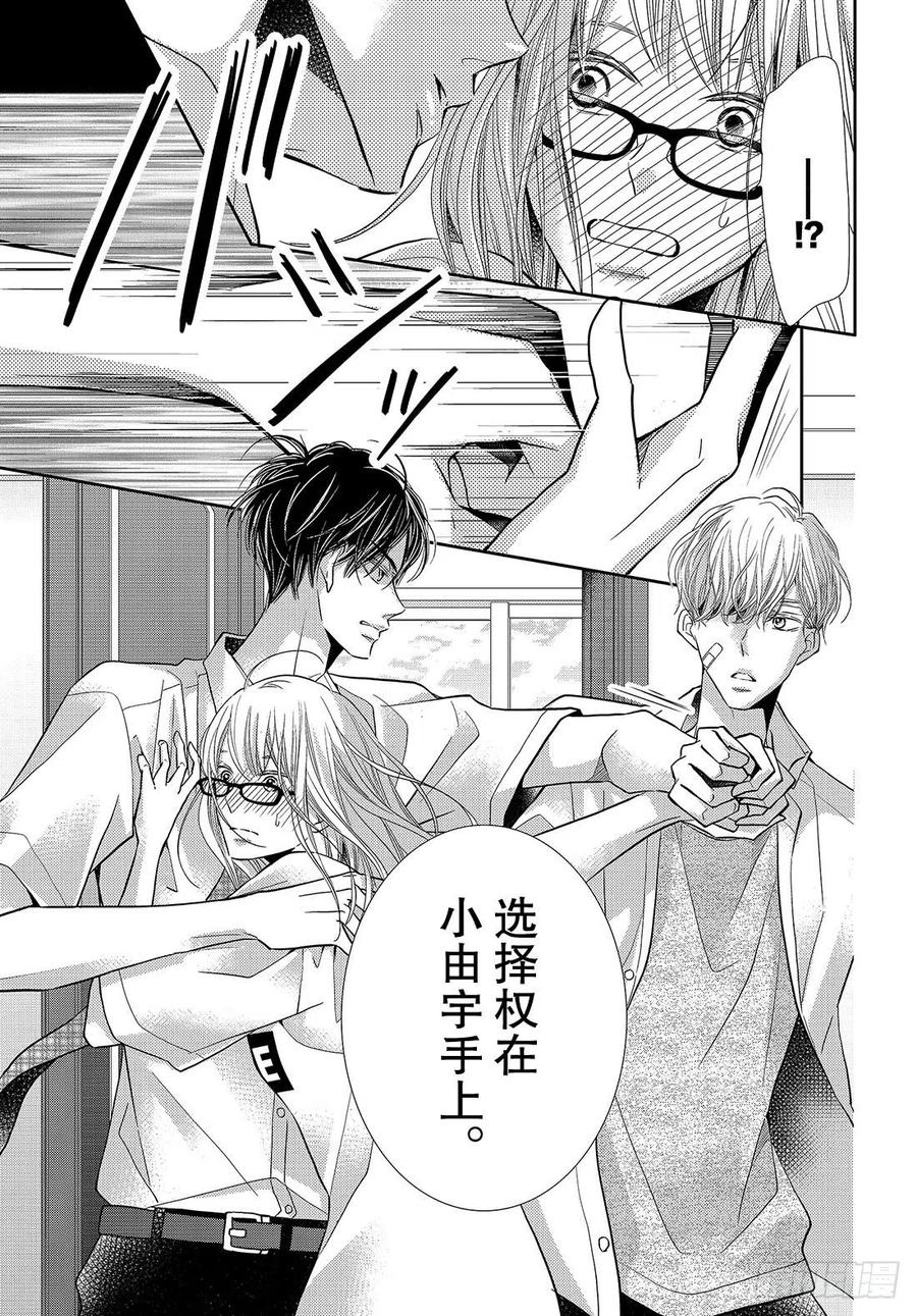 《黑恶魔的甜蜜制裁》第56话 恶魔重新开始？ 第10页