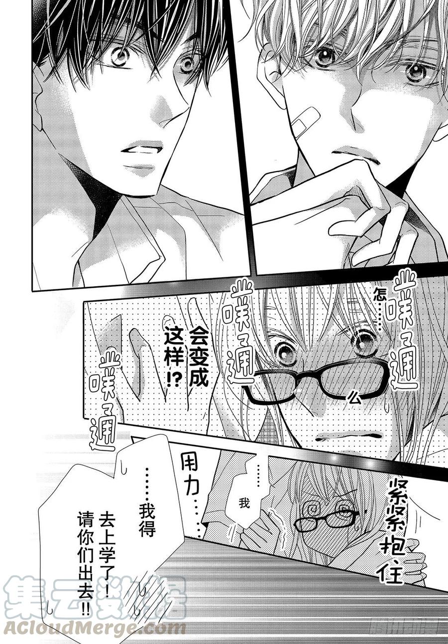《黑恶魔的甜蜜制裁》第56话 恶魔重新开始？ 第11页