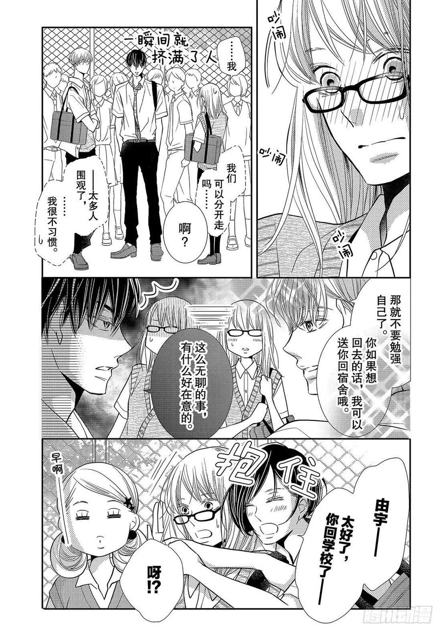 《黑恶魔的甜蜜制裁》第56话 恶魔重新开始？ 第14页
