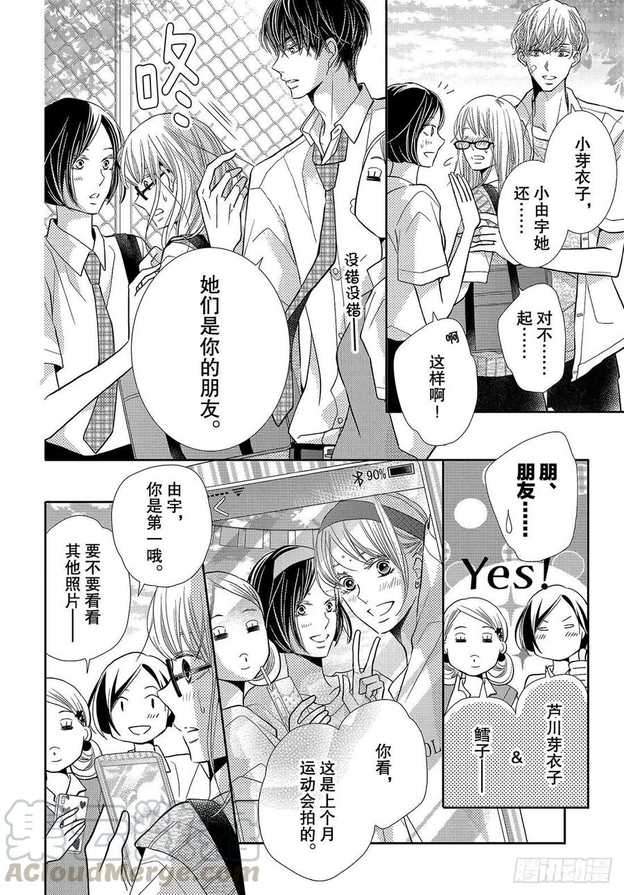 《黑恶魔的甜蜜制裁》第56话 恶魔重新开始？ 第15页