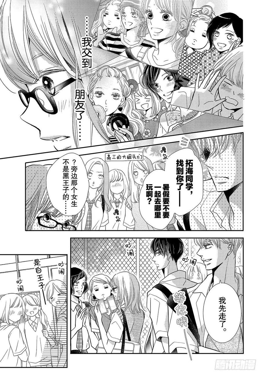 《黑恶魔的甜蜜制裁》第56话 恶魔重新开始？ 第16页