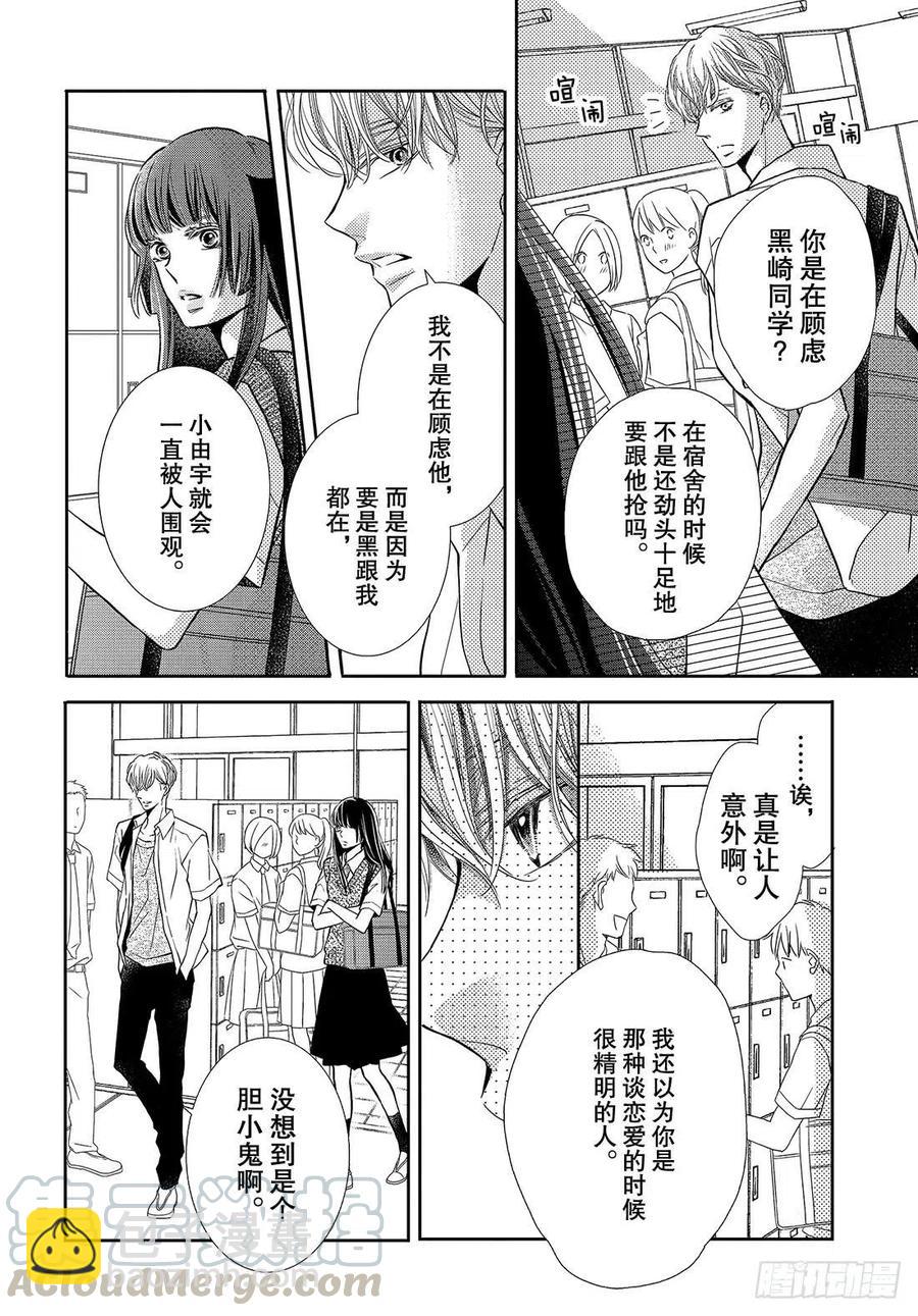 《黑恶魔的甜蜜制裁》第56话 恶魔重新开始？ 第17页