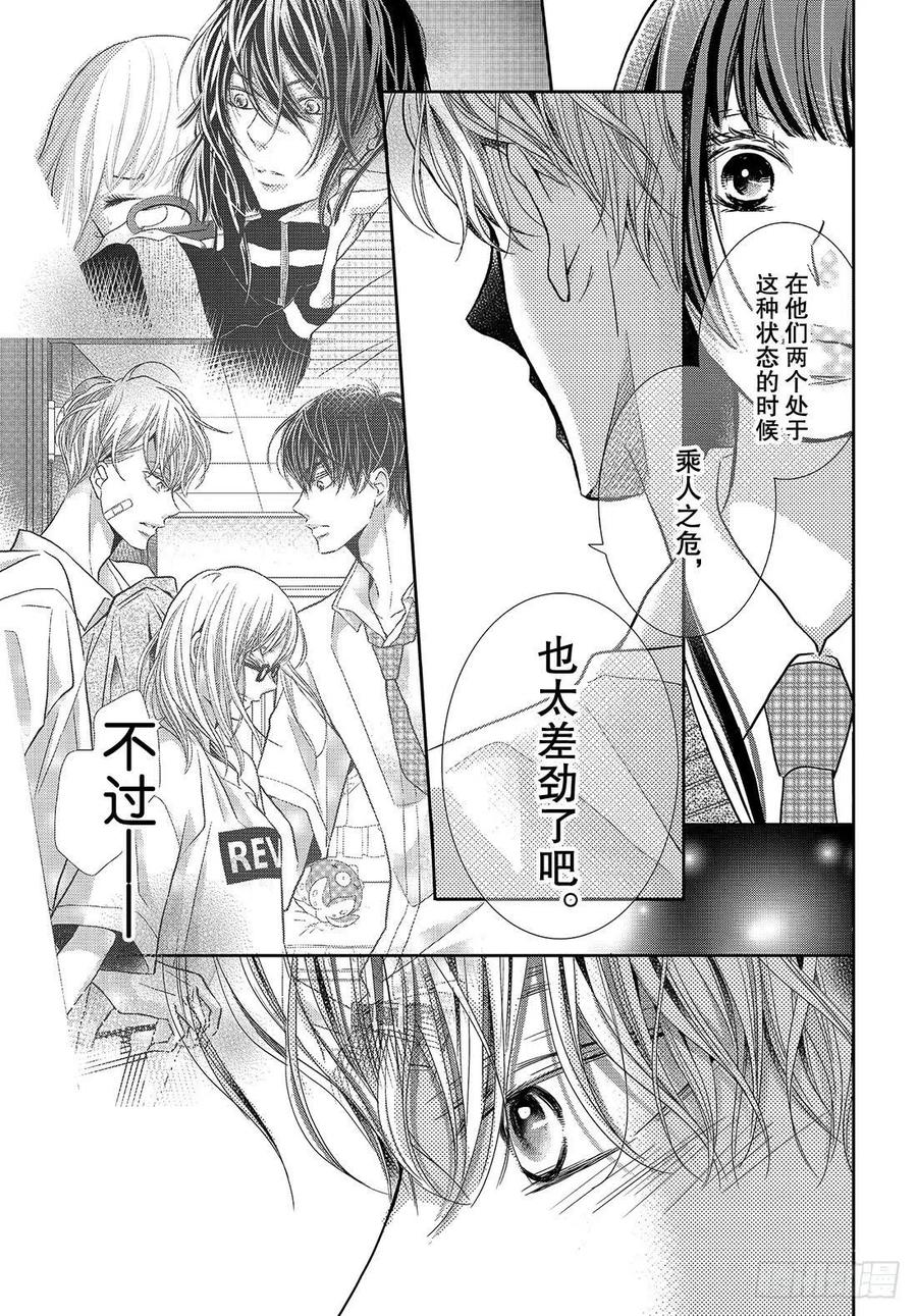 《黑恶魔的甜蜜制裁》第56话 恶魔重新开始？ 第18页