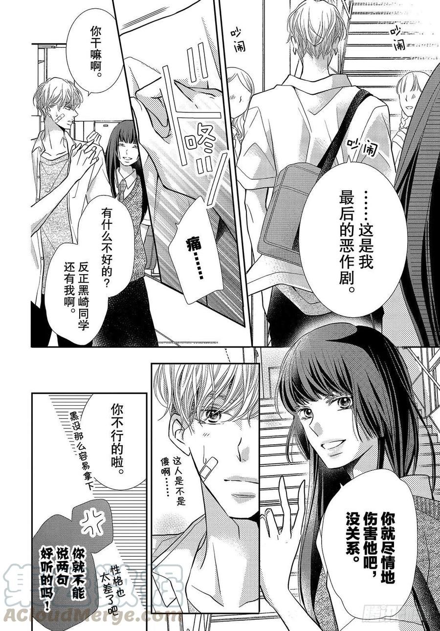 《黑恶魔的甜蜜制裁》第56话 恶魔重新开始？ 第19页