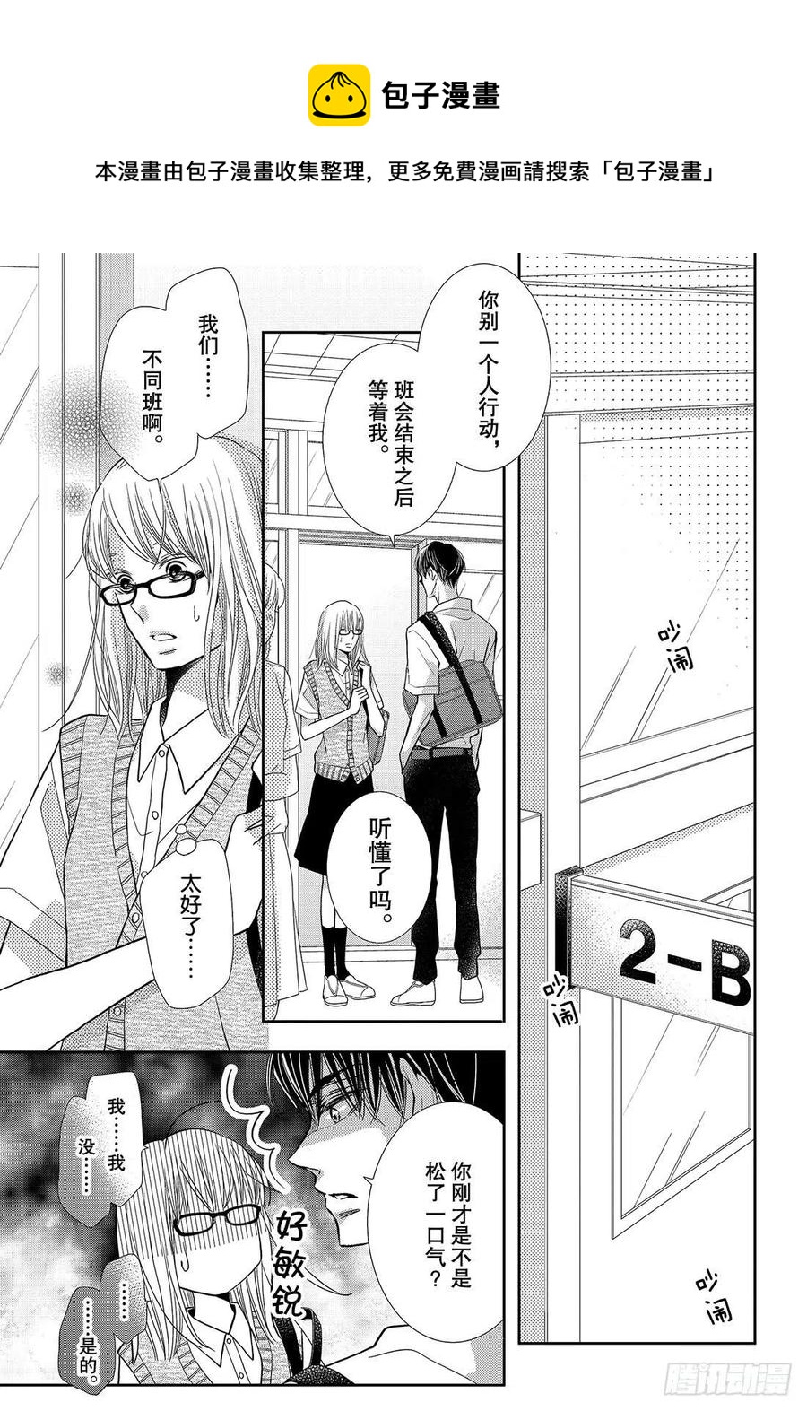 《黑恶魔的甜蜜制裁》第56话 恶魔重新开始？ 第20页