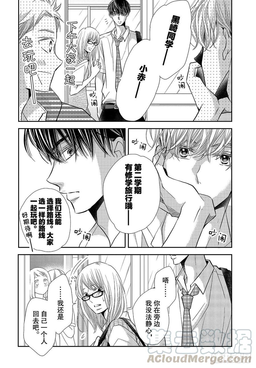 《黑恶魔的甜蜜制裁》第56话 恶魔重新开始？ 第21页