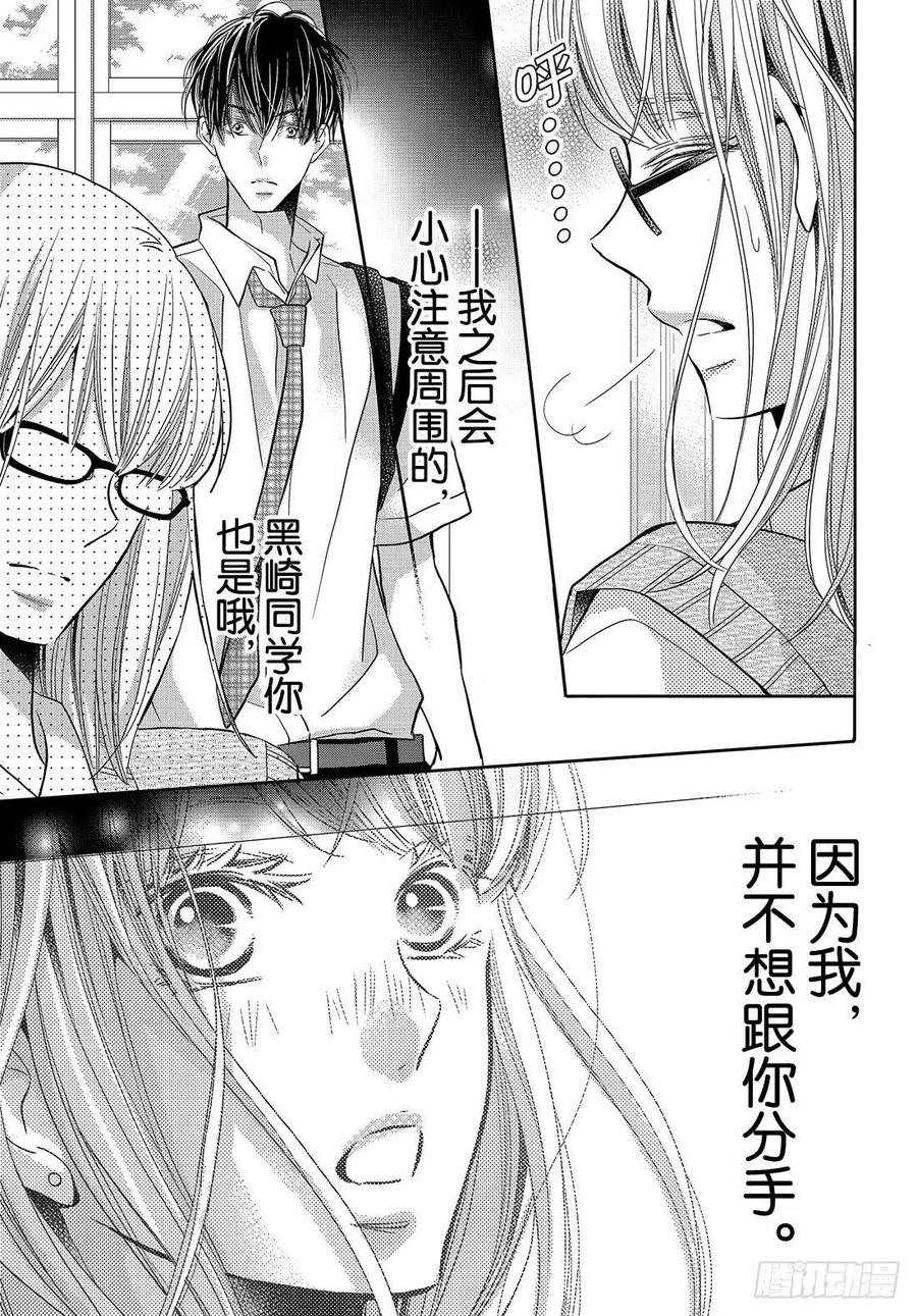 《黑恶魔的甜蜜制裁》第56话 恶魔重新开始？ 第22页