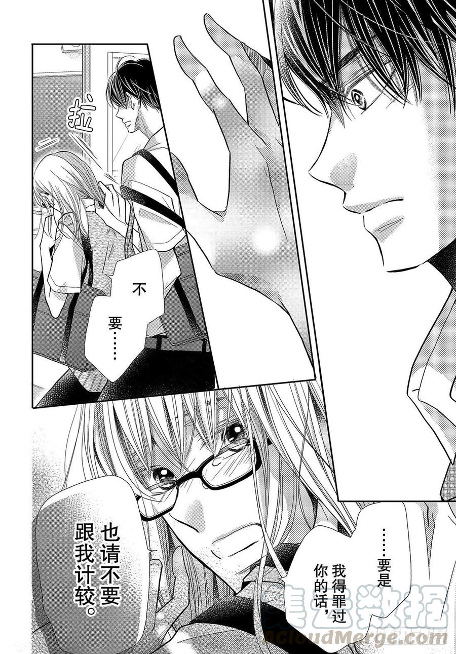 《黑恶魔的甜蜜制裁》第56话 恶魔重新开始？ 第23页