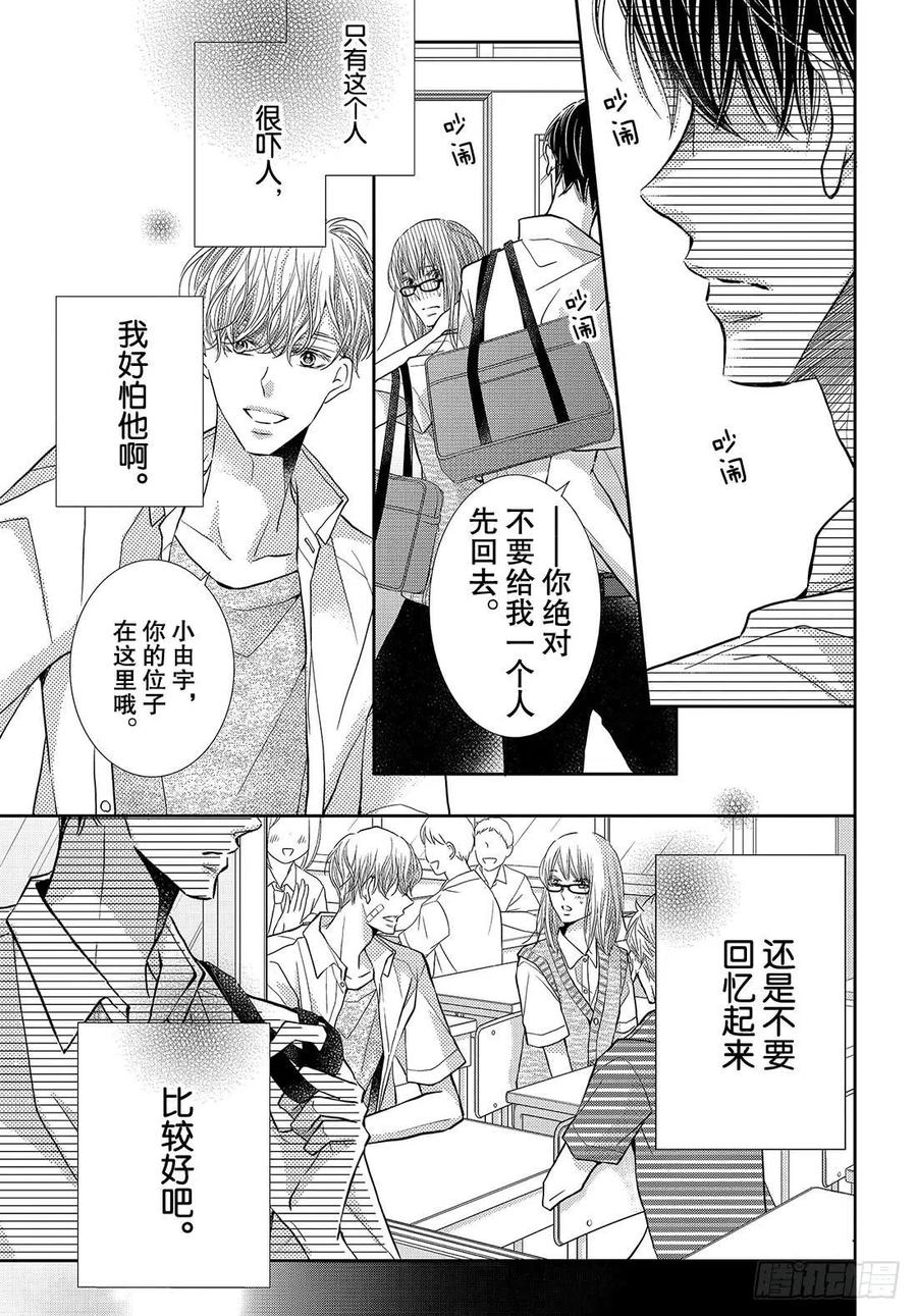《黑恶魔的甜蜜制裁》第56话 恶魔重新开始？ 第24页