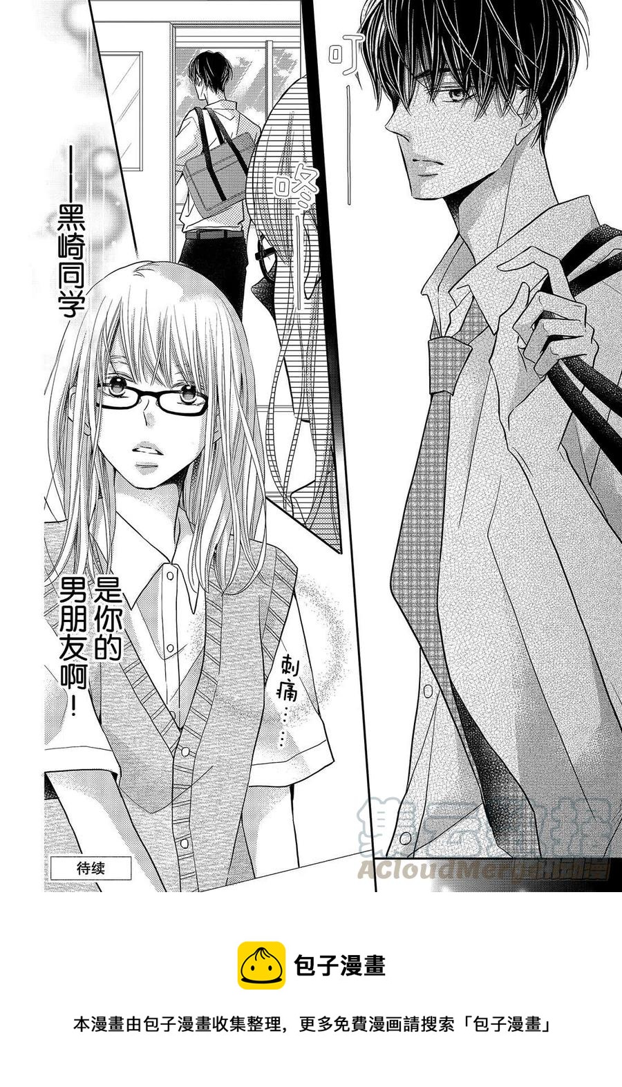 《黑恶魔的甜蜜制裁》第56话 恶魔重新开始？ 第25页