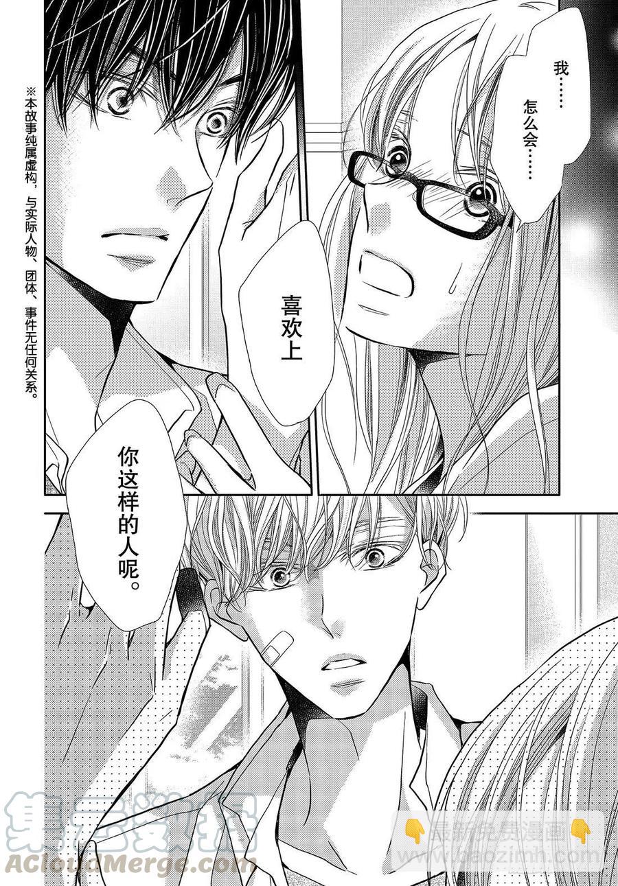 《黑恶魔的甜蜜制裁》第56话 恶魔重新开始？ 第3页