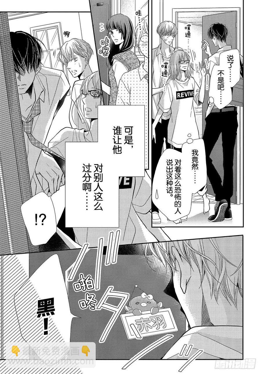 《黑恶魔的甜蜜制裁》第56话 恶魔重新开始？ 第4页