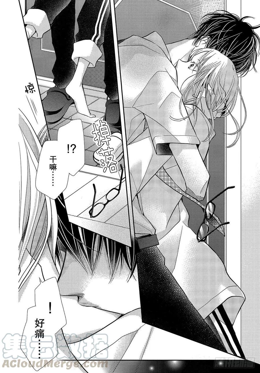 《黑恶魔的甜蜜制裁》第56话 恶魔重新开始？ 第5页