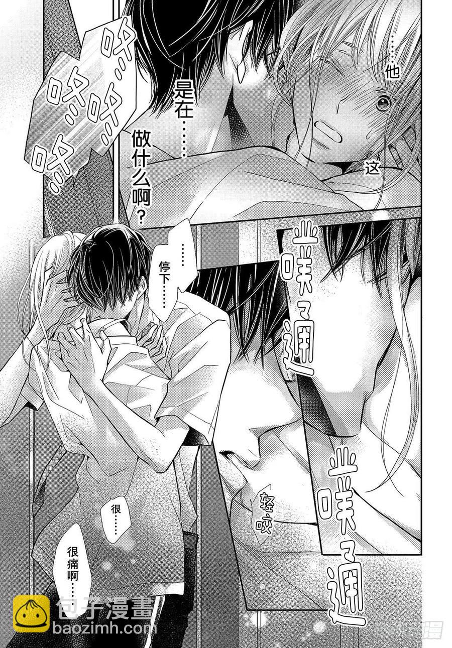 《黑恶魔的甜蜜制裁》第56话 恶魔重新开始？ 第6页
