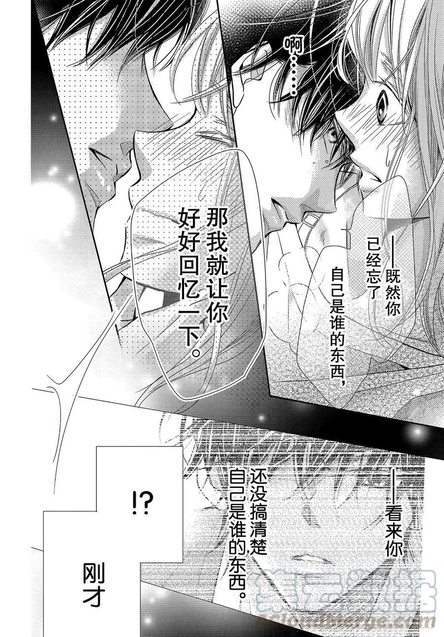 《黑恶魔的甜蜜制裁》第56话 恶魔重新开始？ 第7页