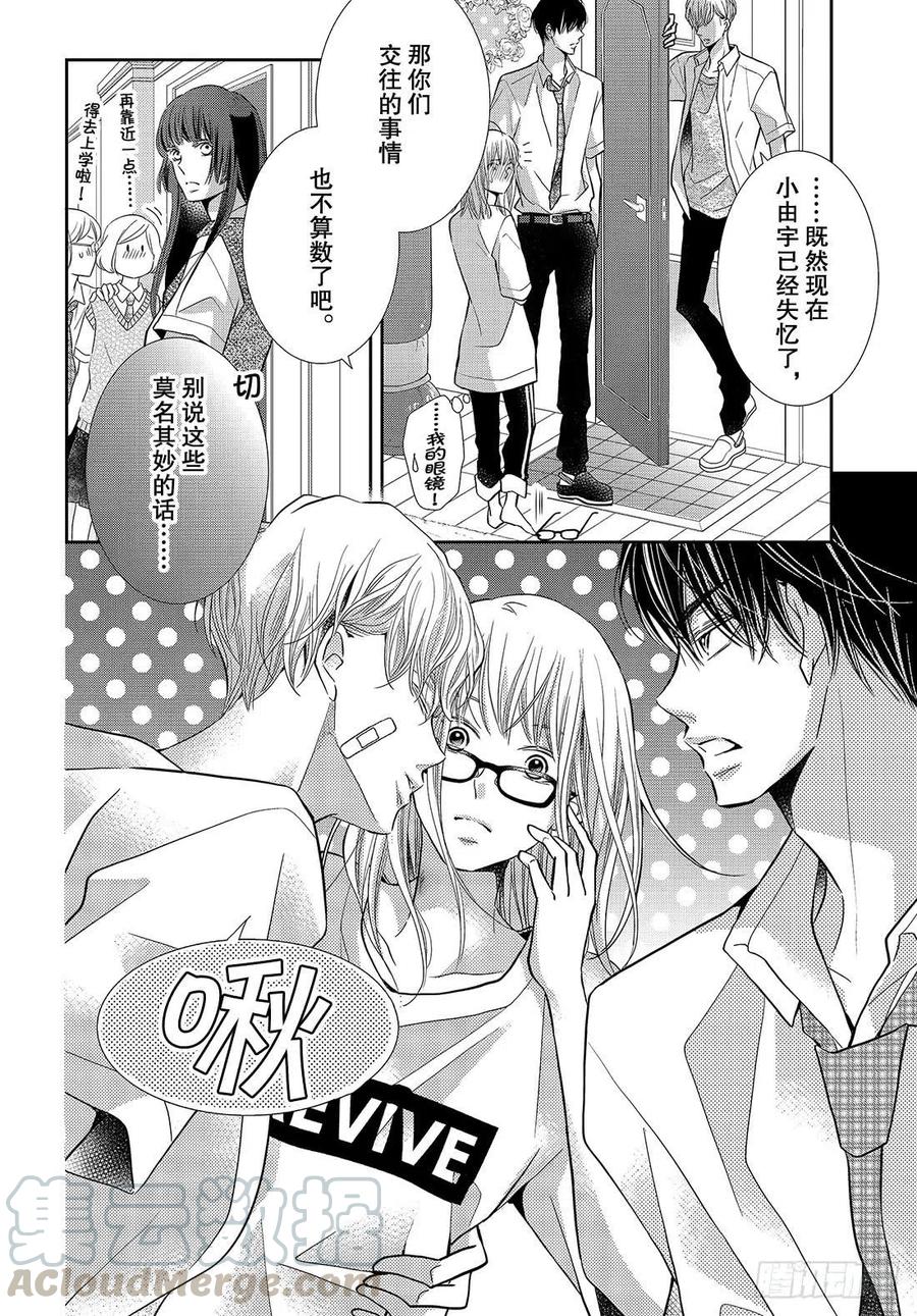 《黑恶魔的甜蜜制裁》第56话 恶魔重新开始？ 第9页