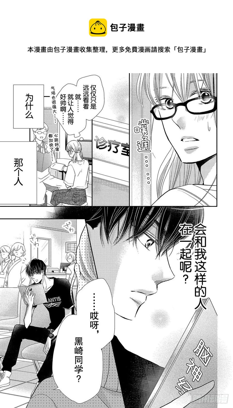 《黑恶魔的甜蜜制裁》第57话 丢失的东西 第10页