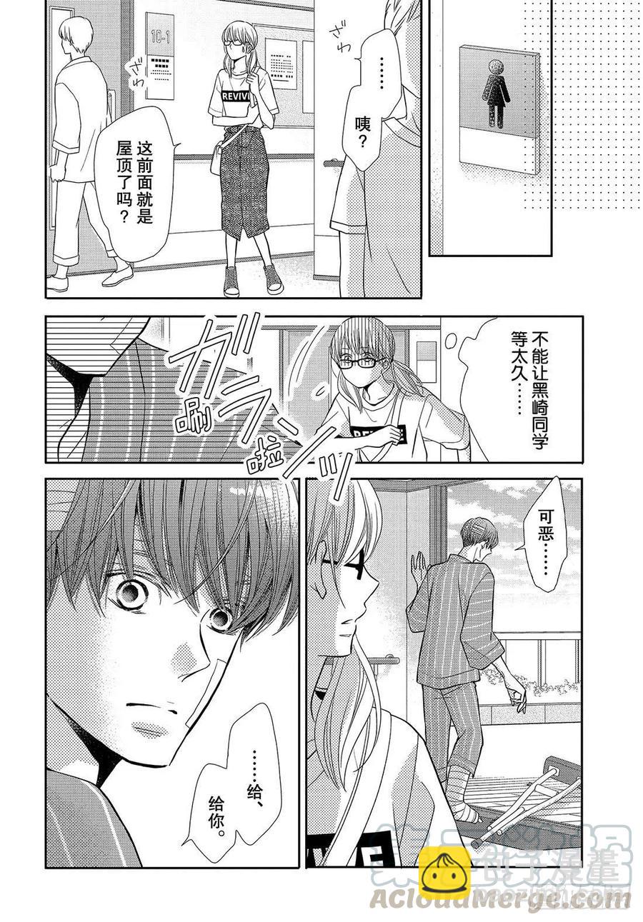 《黑恶魔的甜蜜制裁》第57话 丢失的东西 第11页