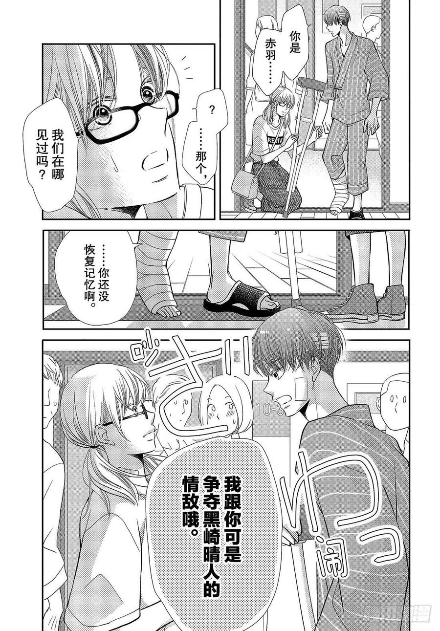 《黑恶魔的甜蜜制裁》第57话 丢失的东西 第12页