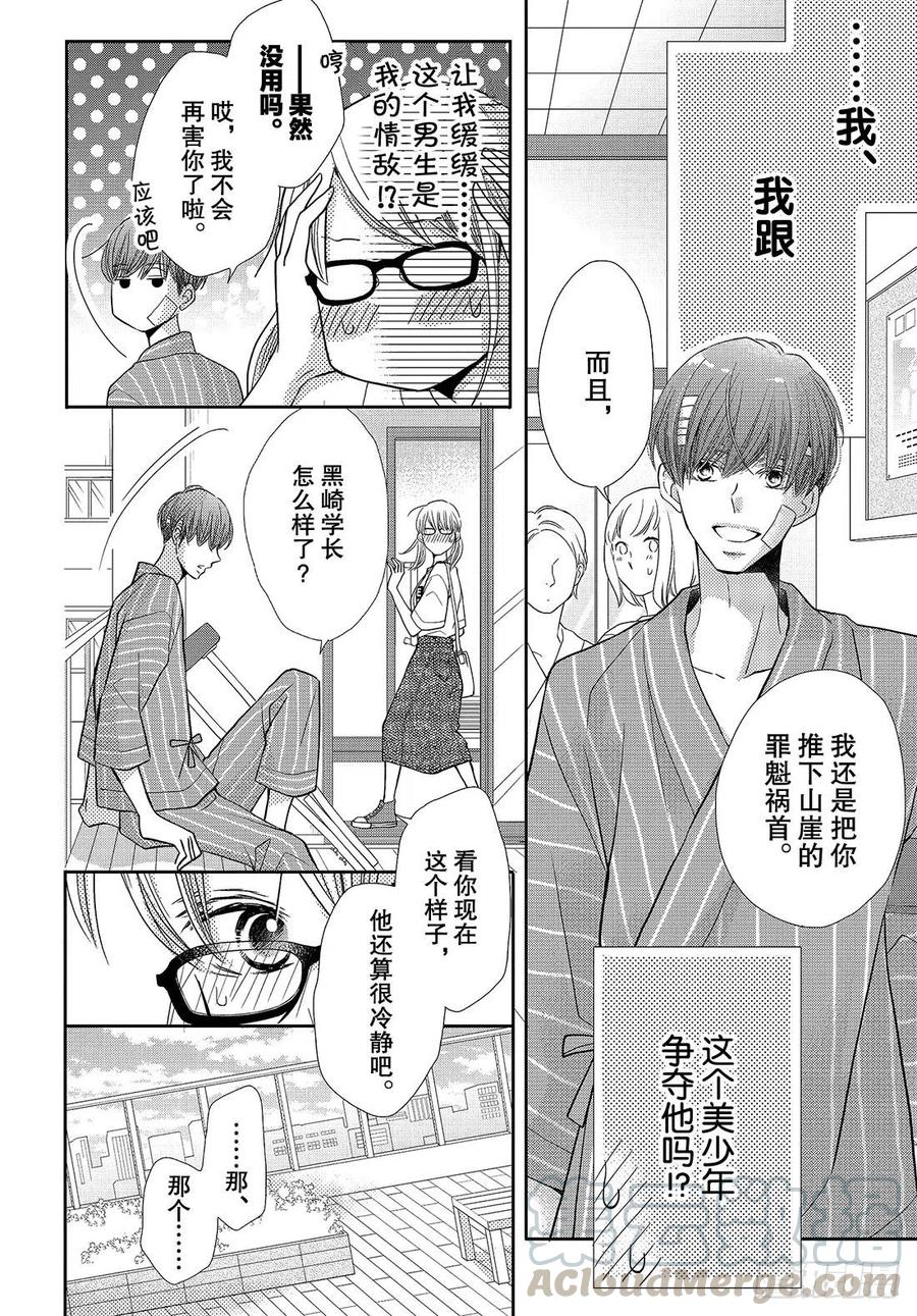 《黑恶魔的甜蜜制裁》第57话 丢失的东西 第13页