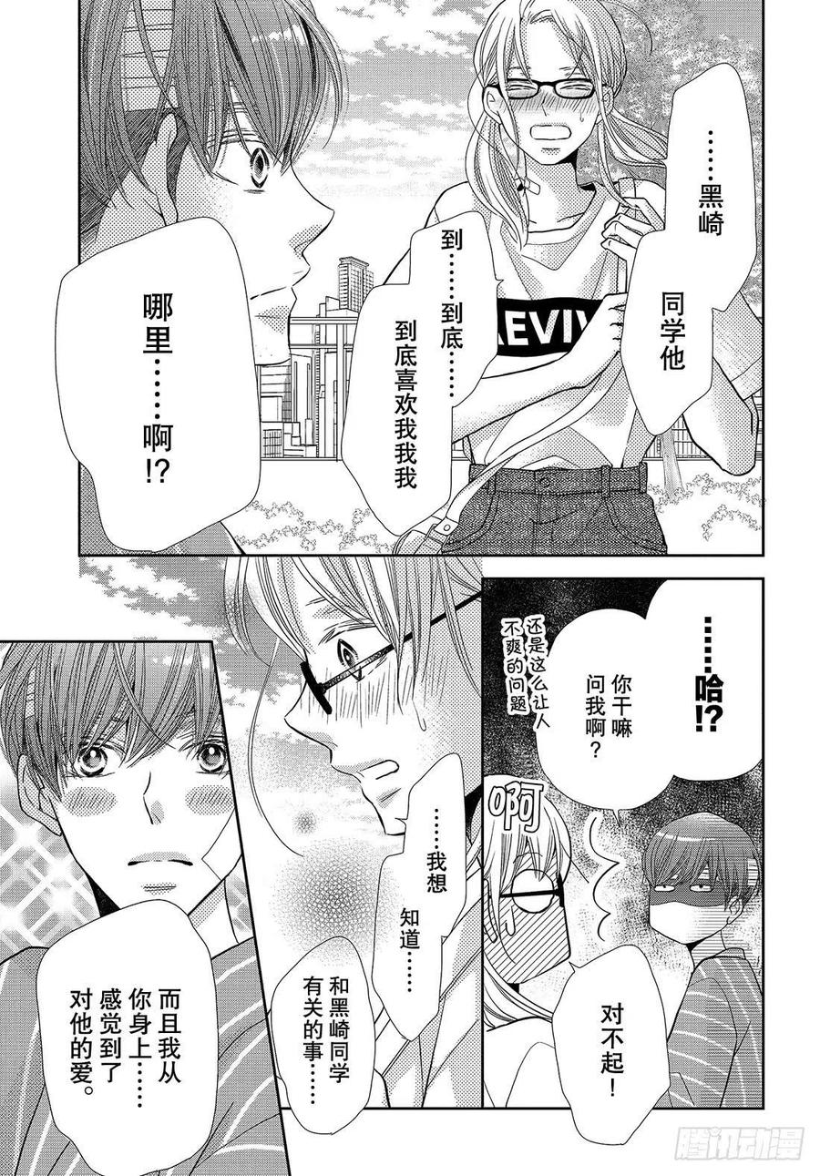 《黑恶魔的甜蜜制裁》第57话 丢失的东西 第14页