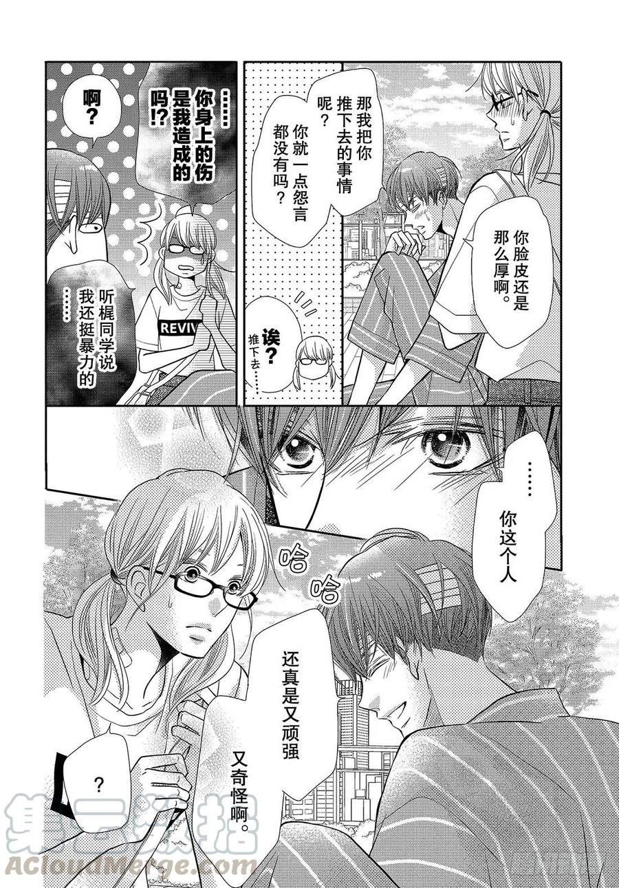 《黑恶魔的甜蜜制裁》第57话 丢失的东西 第15页