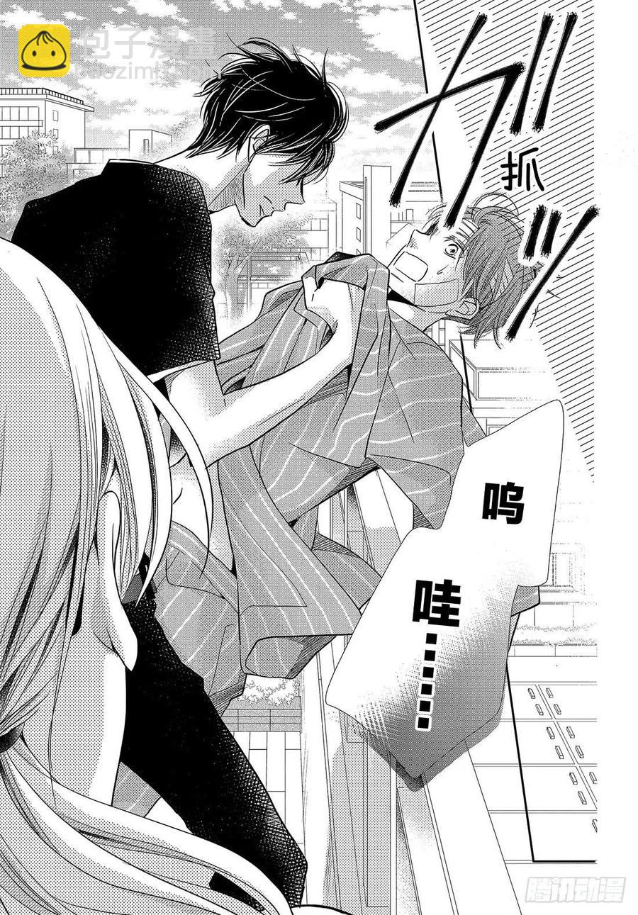 《黑恶魔的甜蜜制裁》第57话 丢失的东西 第16页