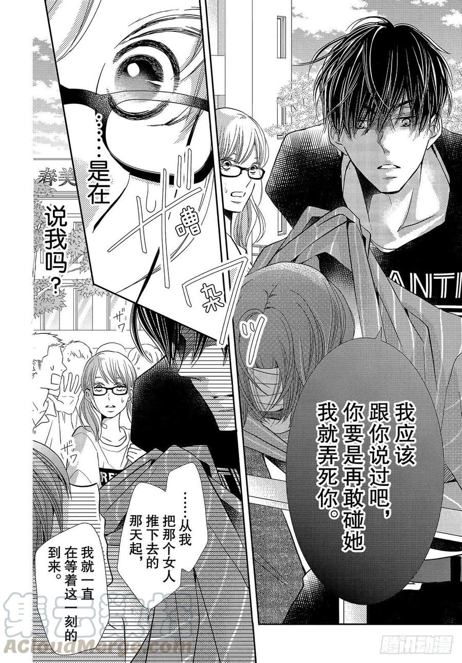《黑恶魔的甜蜜制裁》第57话 丢失的东西 第17页