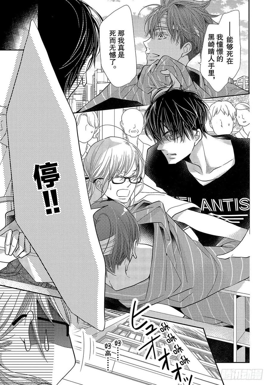 《黑恶魔的甜蜜制裁》第57话 丢失的东西 第18页