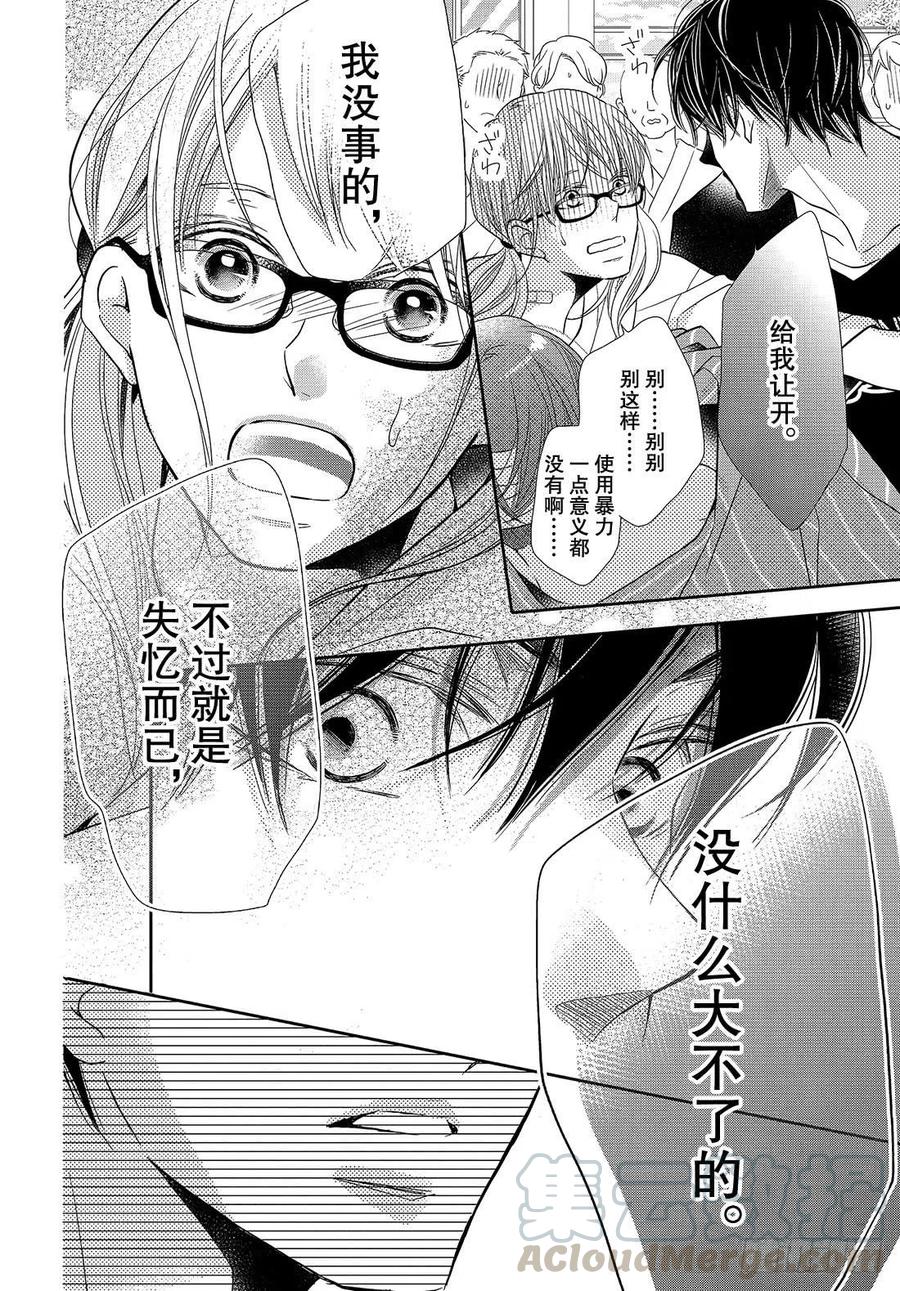 《黑恶魔的甜蜜制裁》第57话 丢失的东西 第19页