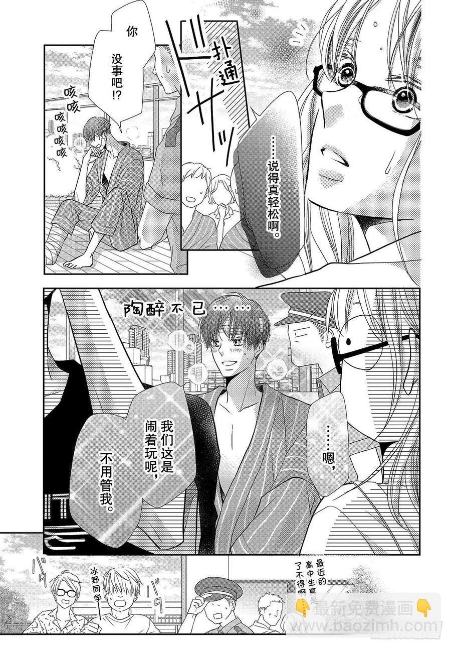 《黑恶魔的甜蜜制裁》第57话 丢失的东西 第20页