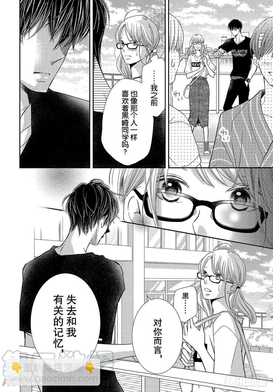 《黑恶魔的甜蜜制裁》第57话 丢失的东西 第21页