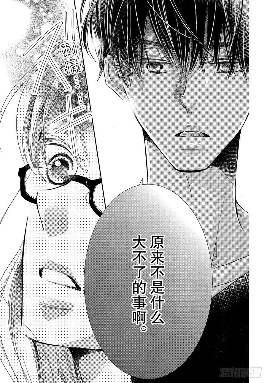 《黑恶魔的甜蜜制裁》第57话 丢失的东西 第22页