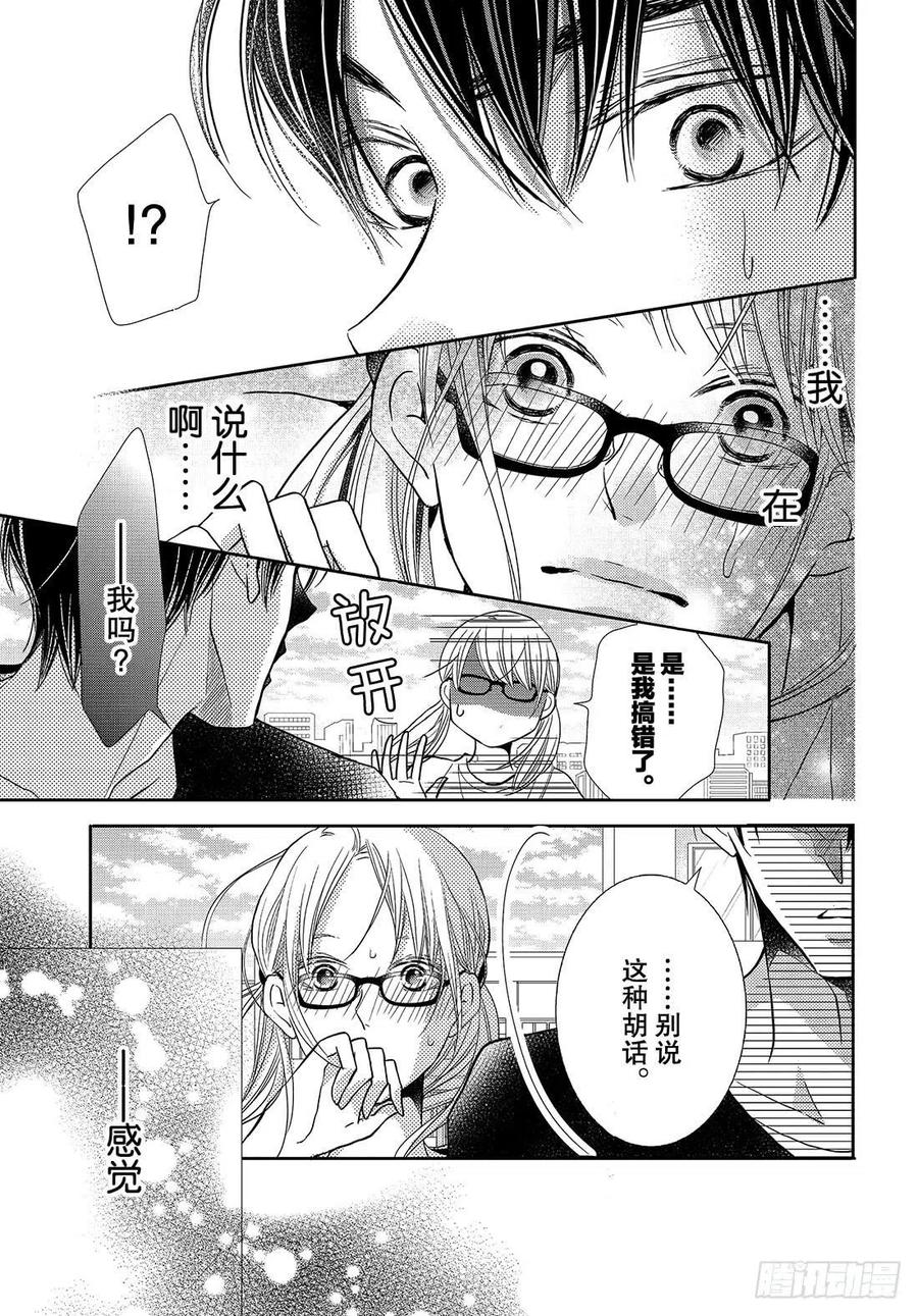 《黑恶魔的甜蜜制裁》第57话 丢失的东西 第24页